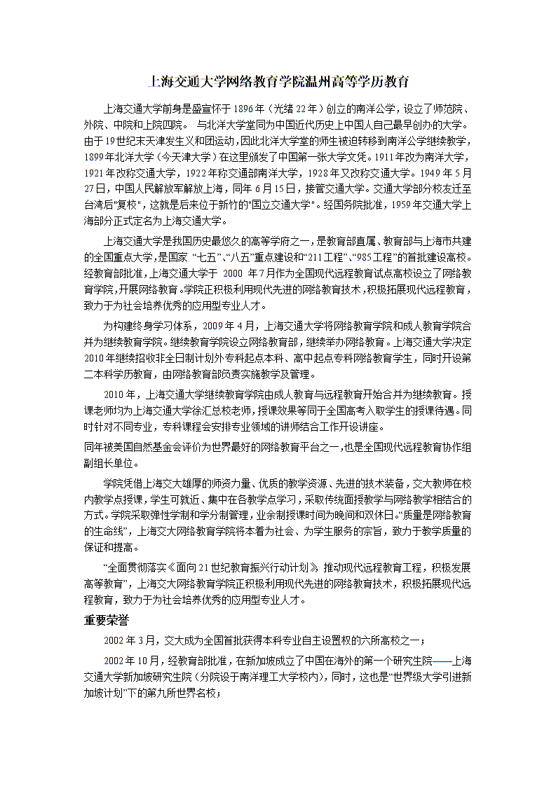 上海交通大學網絡教育學院溫州高等學歷教育服務與上海網絡技術服務概述