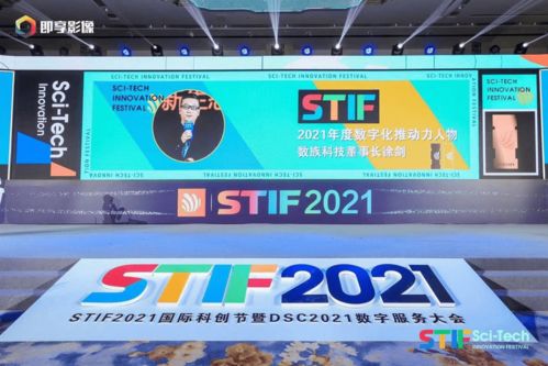 stif2021國際科創節圓滿落幕，數族科技憑借卓越網絡技術服務斬獲兩項大獎